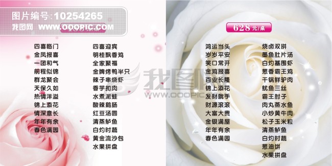 酒店婚宴菜谱模板下载(图片编号:10254265)_菜