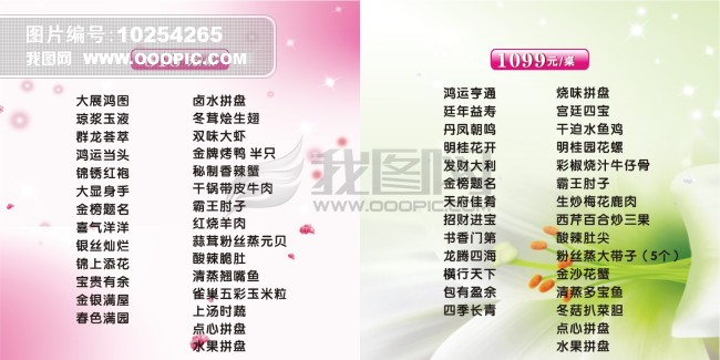 酒店婚宴菜谱模板下载(图片编号:10254265)_菜
