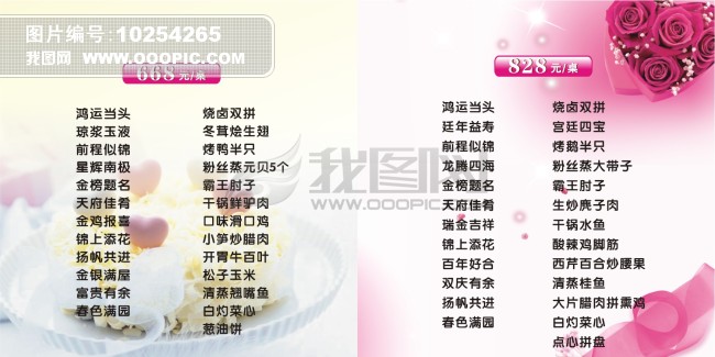 酒店婚宴菜谱模板下载(图片编号:10254265)_菜