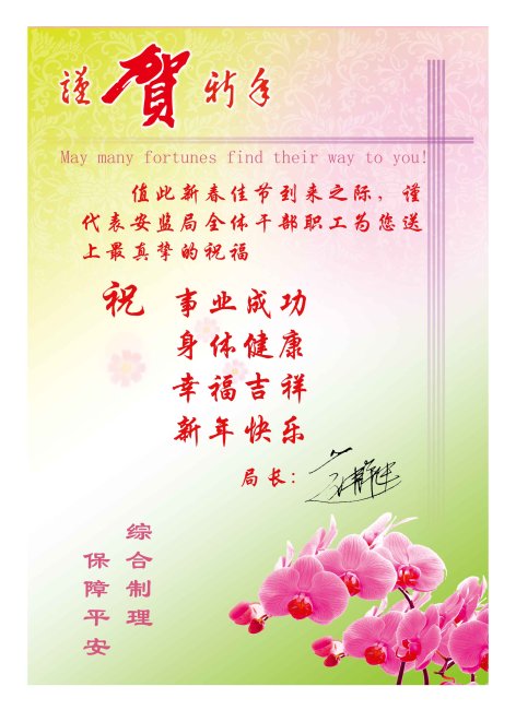 安监局贺卡模板下载(图片编号:10257222)_贺卡