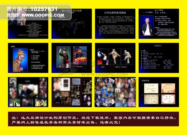 魔术表演活动方案模板下载(图片编号:1025763