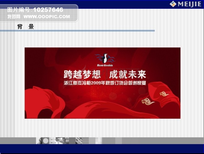 精品订货会活动提案模板下载(图片编号:10257