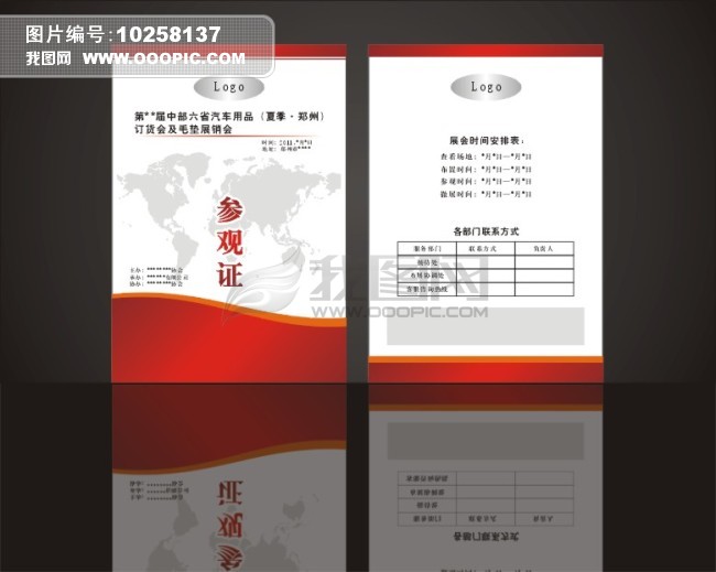 设计稿 卡|vip卡|明信片|工作证 工作卡|胸牌 > 参观证