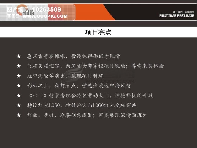 别墅样板间开放仪式活动策划案模板下载(图片