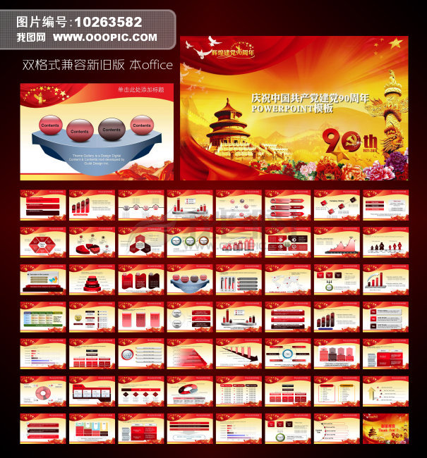 行政党政机关工作报告总结ppt模板模板下载(图