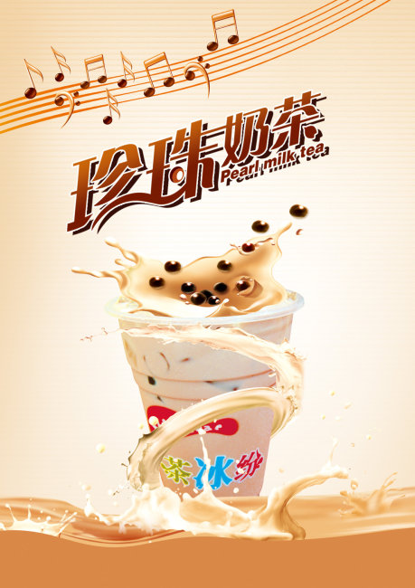 珍珠奶茶海报创意设计模板下载(图片编号:102