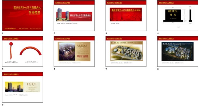 世贸中心奠基典礼活动策划案模板下载(图片编