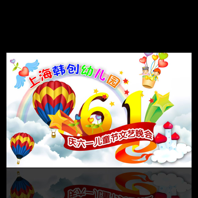 幼儿园六一展板-10模板下载(图片编号:102661