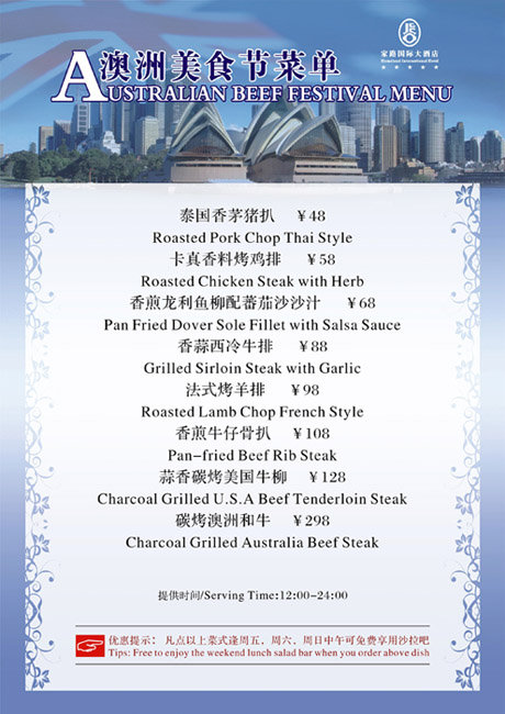 澳洲美食节菜单模板下载(图片编号:10266534