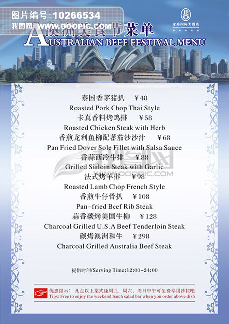 澳洲美食节菜单模板下载(图片编号:10266534
