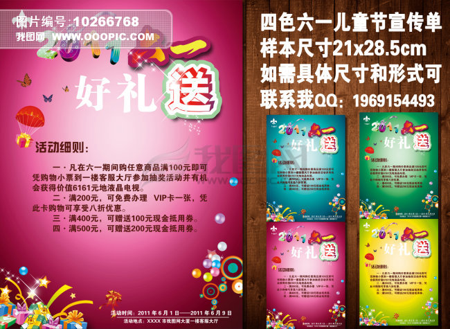 6.1儿童节促销活动psd下载模板下载(图片编号