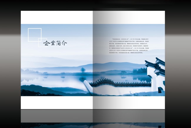 企业画册 中国风 企业简介模板下载(图片编号: