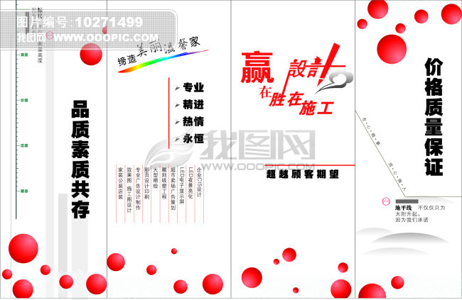 广告装饰公司企业形象宣传CDR模板素材模板