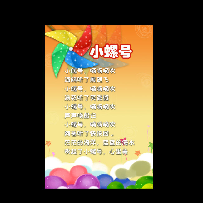 幼儿园儿歌