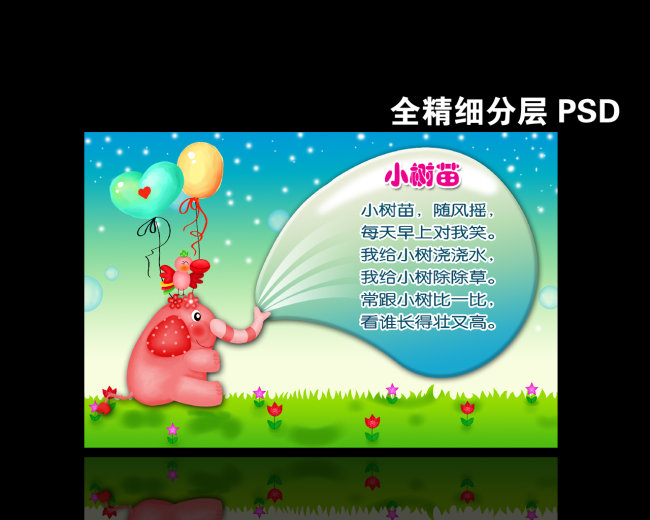 幼儿园儿歌小树苗