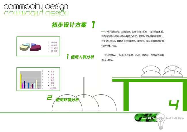 初步设计方案