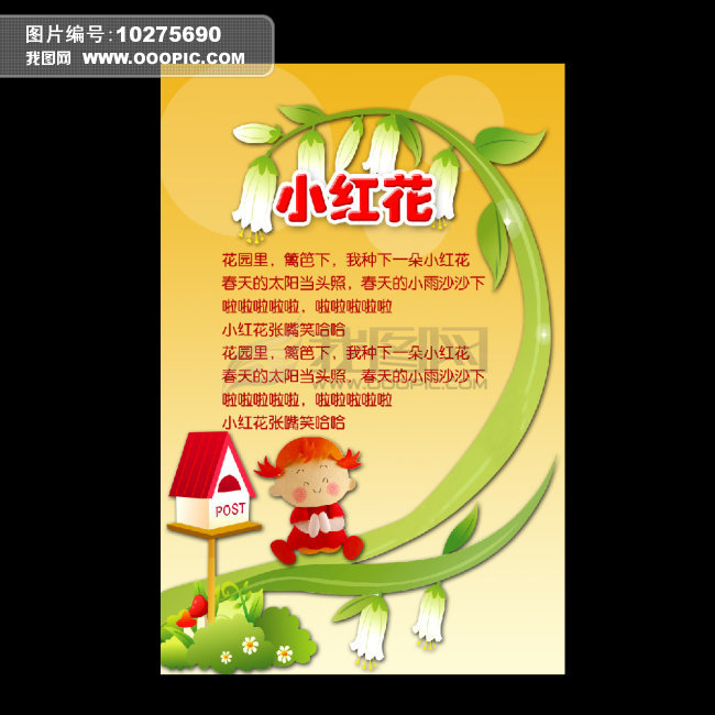 幼儿园儿歌小红花