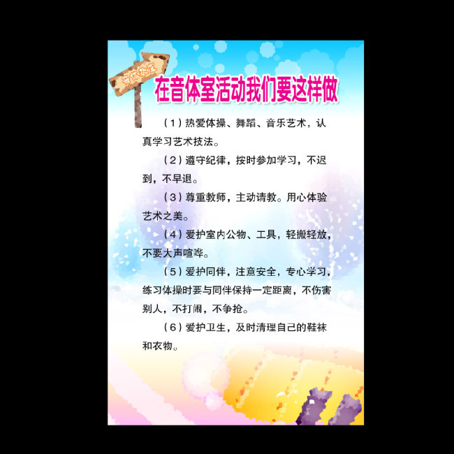 幼儿园制度模板下载(图片编号:10275717)_学校