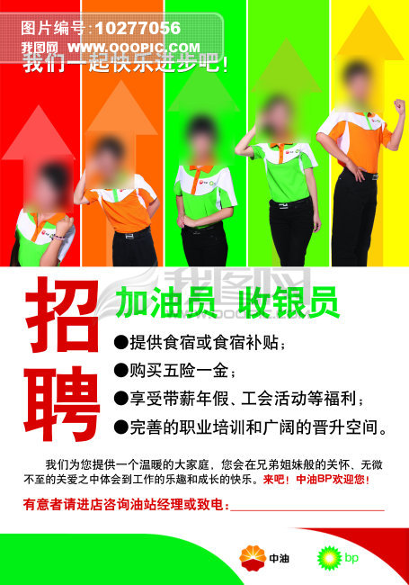员工招聘海报模板下载(图片编号:10277056)_海