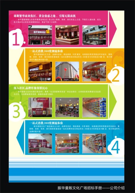门店开业宣传模板下载(图片编号:10278580)_折