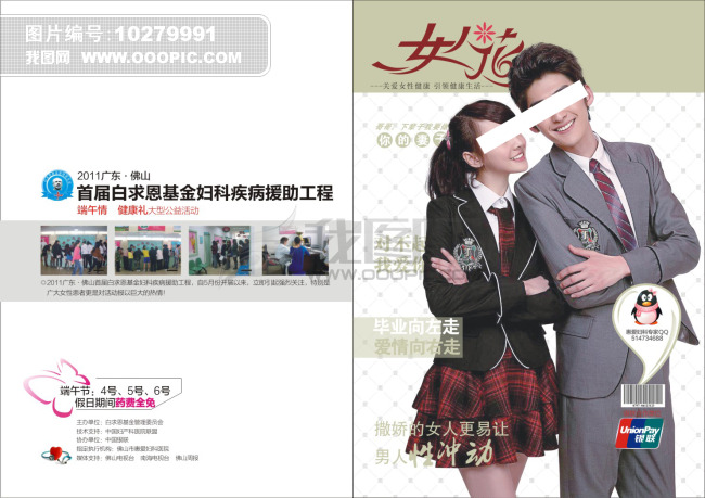 端午节活动策划 正度医疗杂志40P未转曲模板