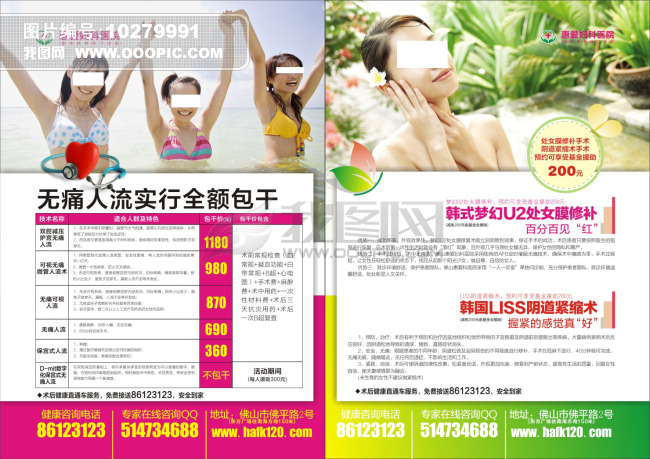 端午节活动策划 正度医疗杂志40P未转曲模板