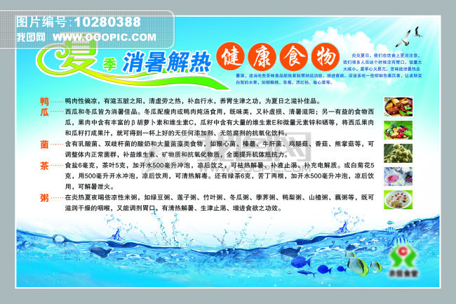 夏季健康饮食模板下载(图片编号:10280388)_其