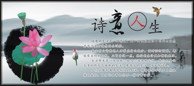 诗意人生模板下载(图片编号:10281303)_海报设计 | 夏日海报_海报设计|促销|宣传广告_我图网weili.ooopic.com