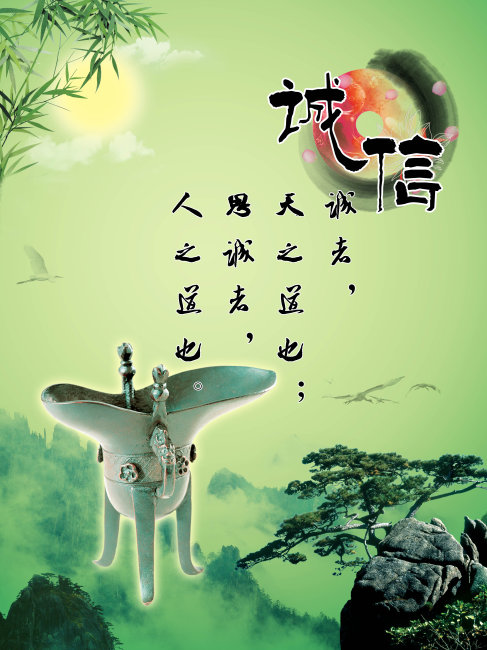 诚信 诚者 天之道也模板下载(图片编号:102827