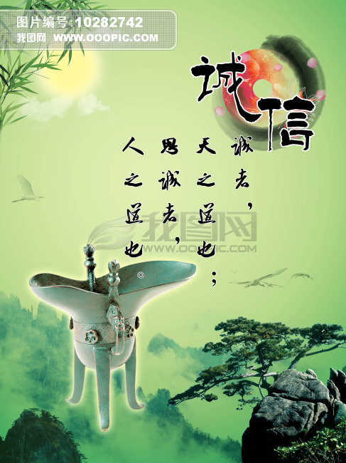 诚信 诚者 天之道也模板下载(图片编号:102827
