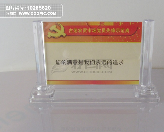 党员先锋示范岗 桌牌模板下载(图片编号:1028