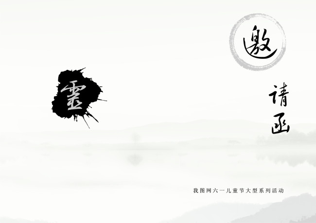 邀请函封面模板下载(图片编号:10286793)_邀请