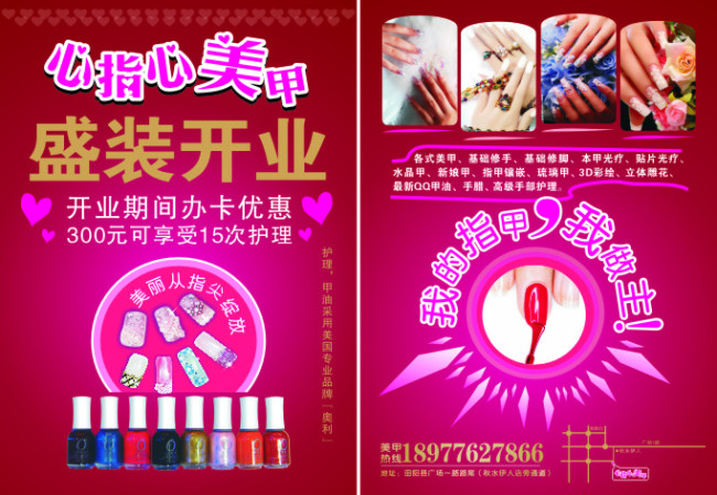 美甲宣传单模板下载(图片编号:10287311)_宣传