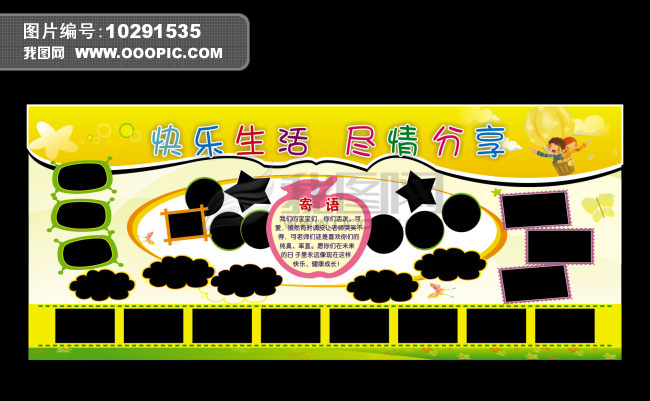 幼儿园展板设计模板下载图片下载