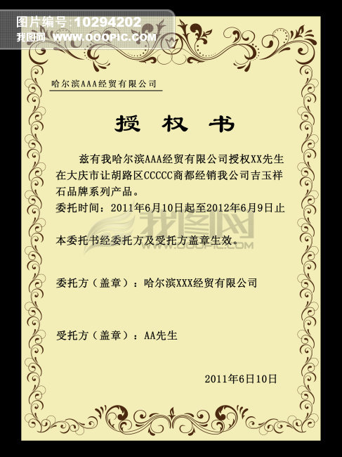 授权书设计模板下载