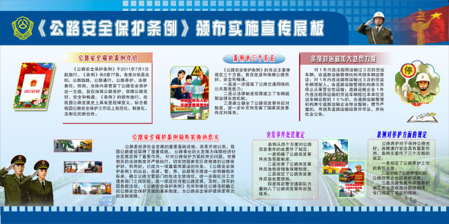 2011年公路安全保护条例模板下载(图片编号:1