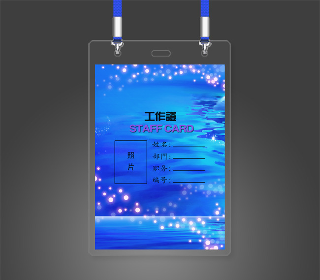 蓝色炫彩工作证模板模板下载(图片编号:10295