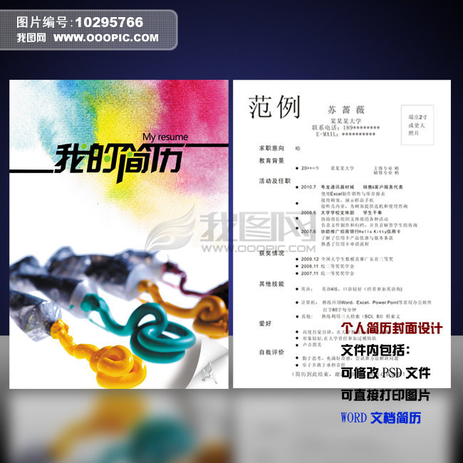 广告专业个人简历模板下载(图片编号:1029576