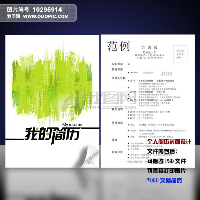 美术美工求职<em>个人简历</em>封面模板下载(<em>图片</em>编号