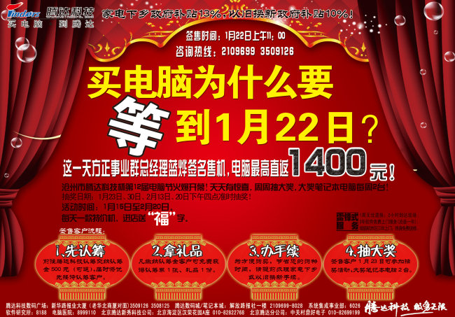 电器活动广告模板下载(图片编号:10296448)_海