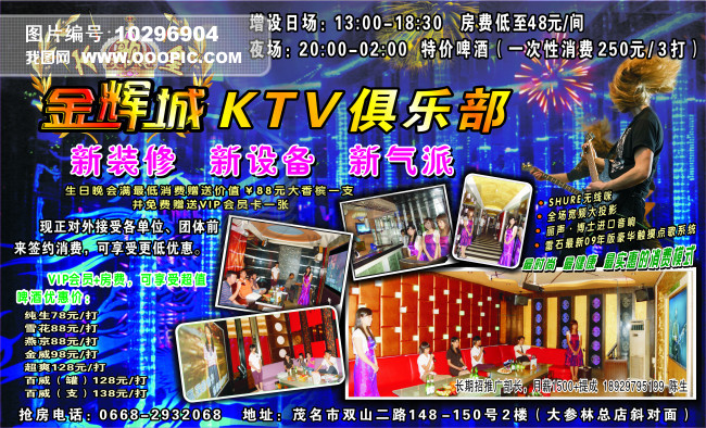 金辉城KTV俱乐部模板下载(图片编号:1029690