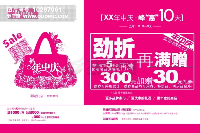 商场 年中庆报纸设计模板下载(图片编号:1029