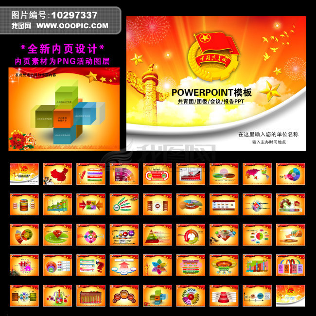 共青团团委青年志愿者汇报总结幻灯片PPT模板