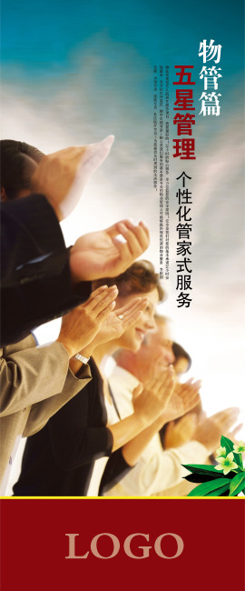 房地产物业管理展板模板下载(图片编号:10298