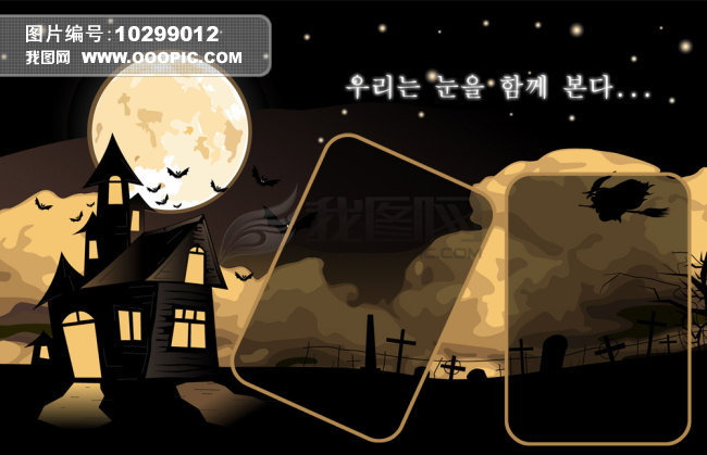 韩版<em>女巫之夜</em>模板下载(图片编号:10299012)_儿