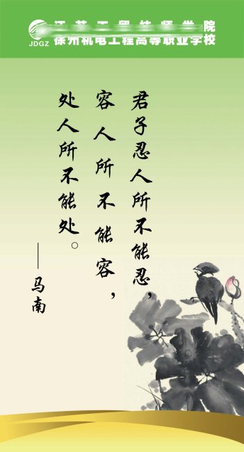 学校名人名言展板设计图片