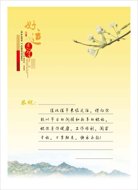 镇政府贺卡里模板下载(图片编号:10300837)_贺