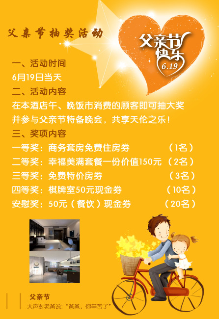 父亲节酒店宣传模板下载(图片编号:10300877