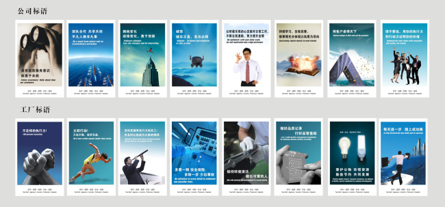 企业标语挂图大全模板下载(图片编号:1030109