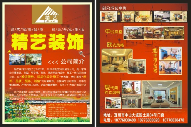 室内装饰宣传单模板下载(图片编号:10305849